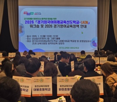 260112_실효성_논란_영어_듣기평가_끝낸다_경기도교육청_미래형_영어의사소통_평가로_전환(사진2).jpg width: 100%; height : 150px