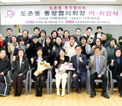 2026-01-13 도촌동 통장협의회장 이취임식 (1).JPG width: 100%; height : 150px