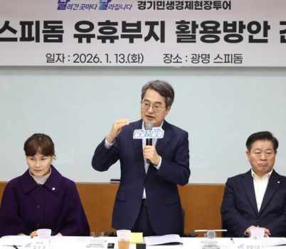 광명 스피돔 유휴부지 활용방안 간담회(2).jpg width: 100%; height : 150px