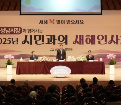 소통관-신상진 성남시장이 1월 16일 열린 분당갑 시민과의 새해 인사회에서 인사하고 있다(2025년 자료사진).jpg width: 100%; height : 150px