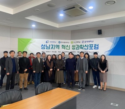 2025년도 혁신지원사업 성남지역 대학 성과확산포럼 개최.jpeg width: 100%; height : 150px