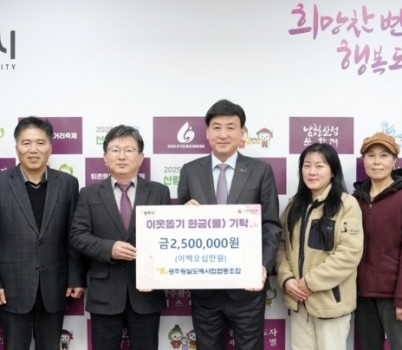 광주시 지역 내 시설·단체, 나눔 실천 잇따라…어려운 이웃 위해 성금 기탁 (2).jpg width: 100%; height : 150px