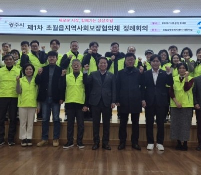 광주시 초월읍 지역사회보장협의체, 제6기 위원 위촉 및 첫 정례회의 개최.jpg width: 100%; height : 150px