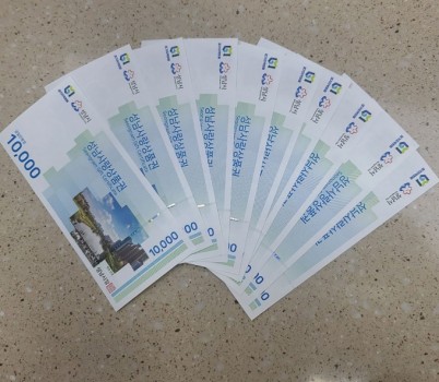 지역경제상권과-성남사랑상품권(지류형).jpg width: 100%; height : 150px