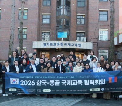 260128_경기도교육청국제교육원__몽골교육청_국제교육_협력협의(경기도교육청국제교육원)(사진1).jpg width: 100%; height : 150px