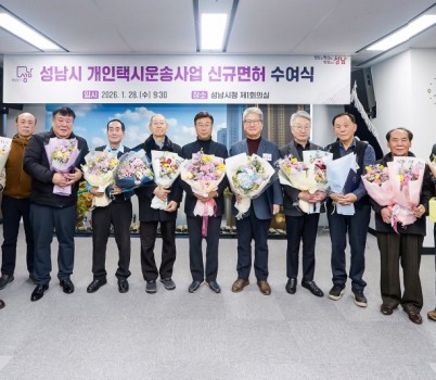 대중교통과-1월 28일 시청 제1회의실에서 열린 성남시 개인택시운송사업 신규면허 수여식에서 신상진 성남시장과 개인택시 신규 면허자 10명이 함께 기념촬영을 하고 있다..jpg width: 100%; height : 150px