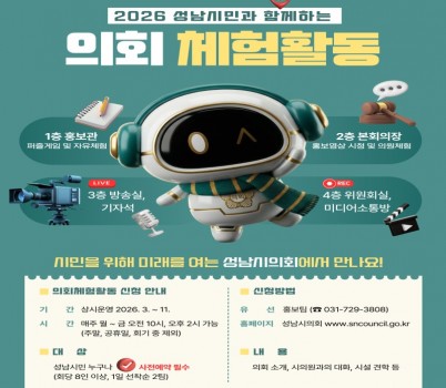 [크기변환]2026년 의회체험활동.jpg width: 100%; height : 150px