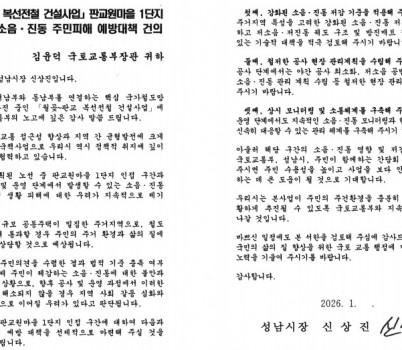 교통기획과-국토교통부에 발송한 서한문 (이미지).jpg width: 100%; height : 150px